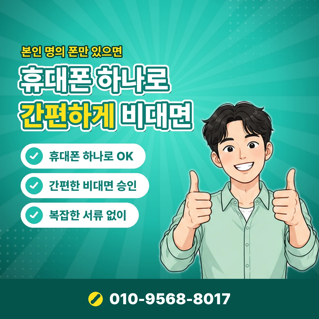 아이폰 핸드폰 소액결제 현금화 오케이티켓